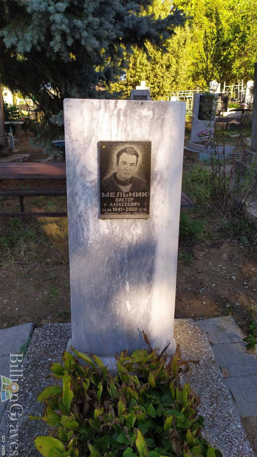 Мельник Виктор Алексеевич