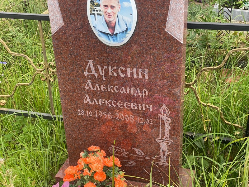 Дуксин