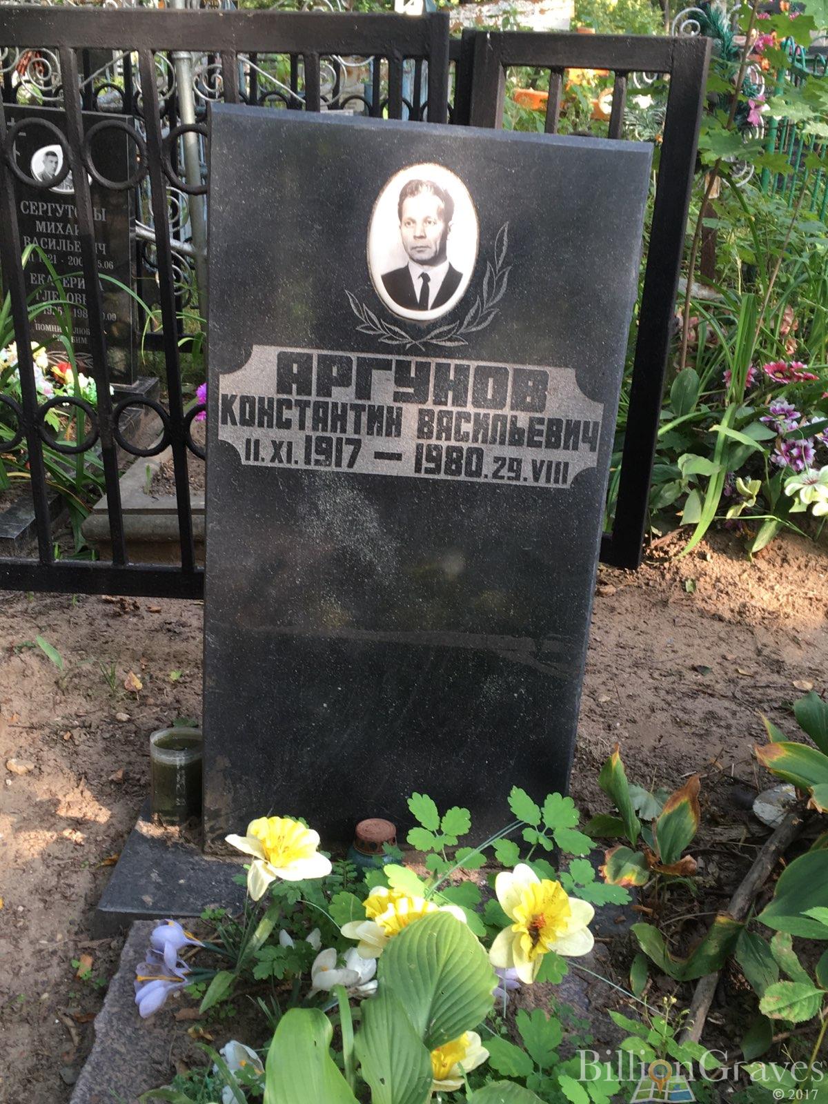 Аргунов Константин Васильевич