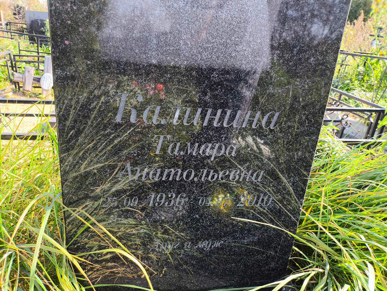 Калинина