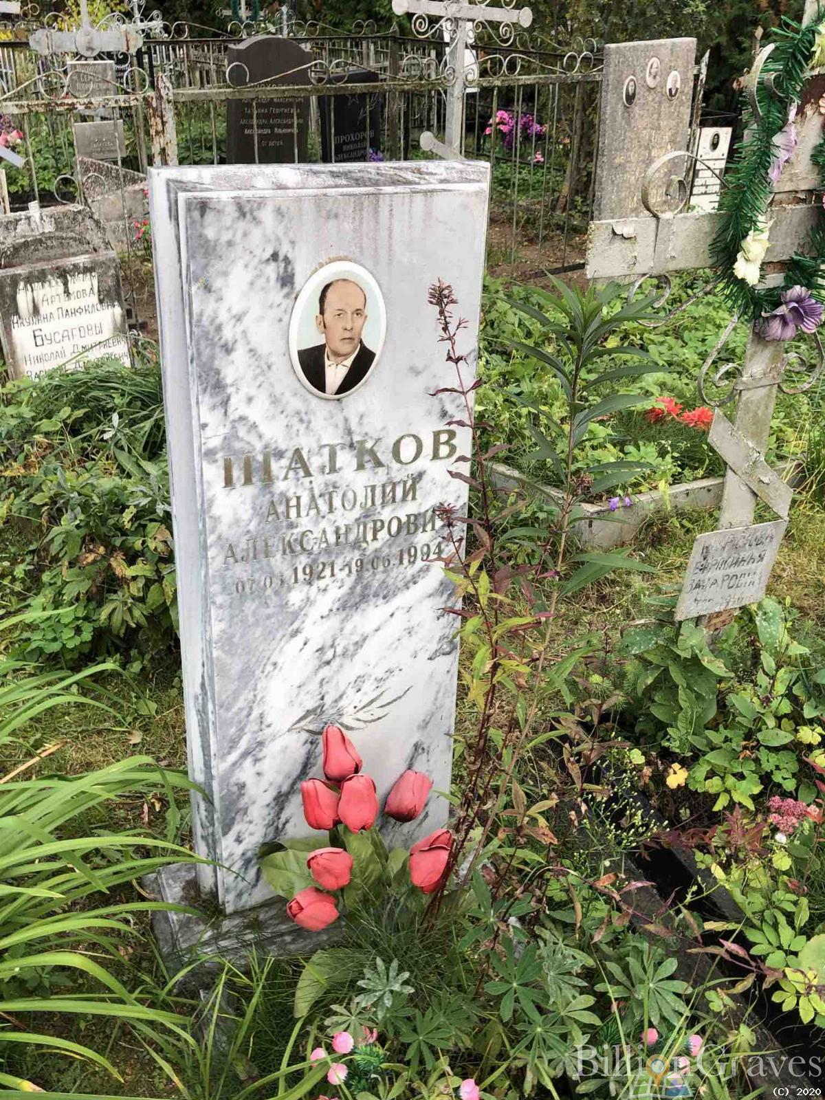 Шатков Анатолий Александрович