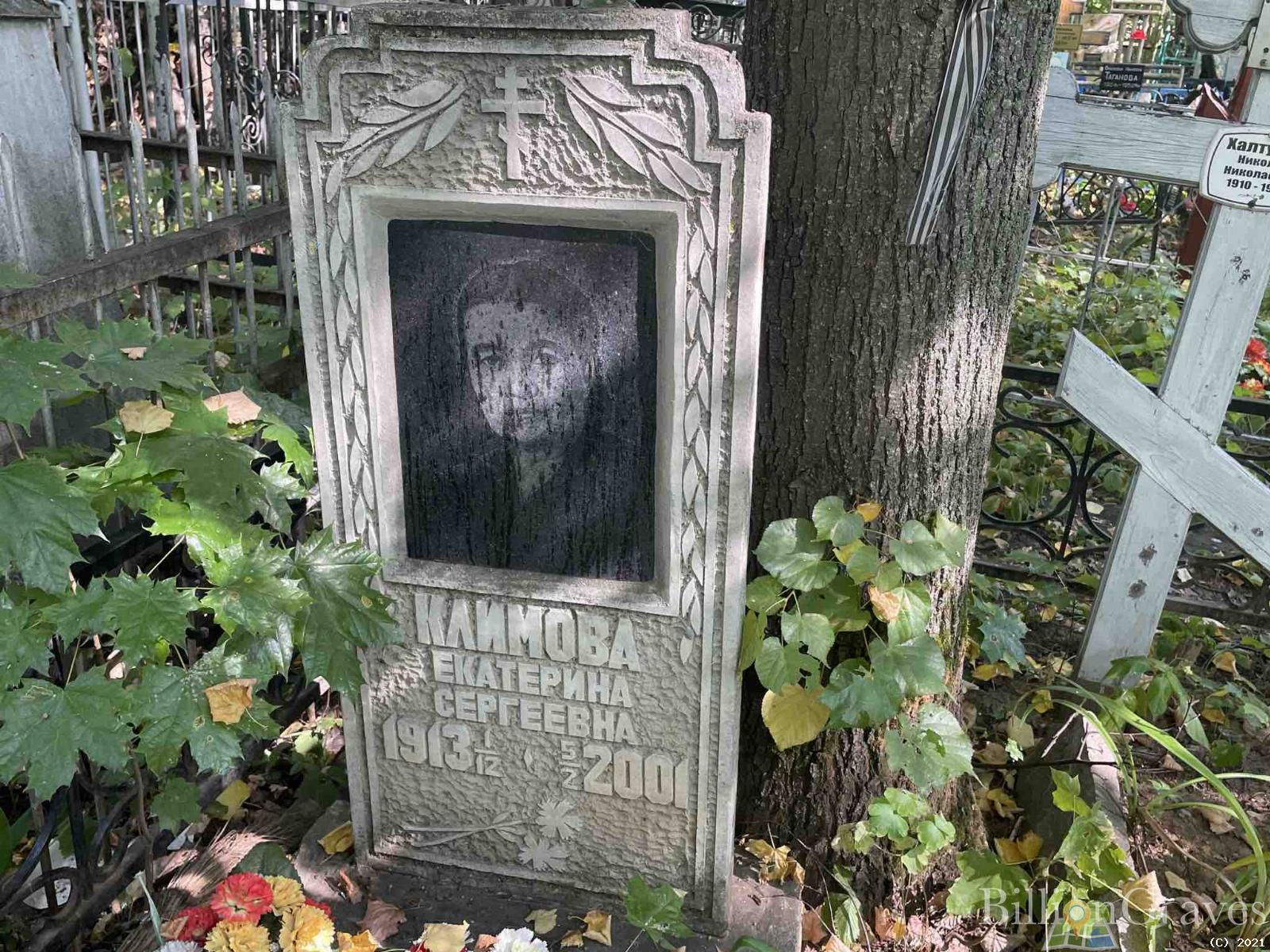 Климова Екатерина Сергеевна