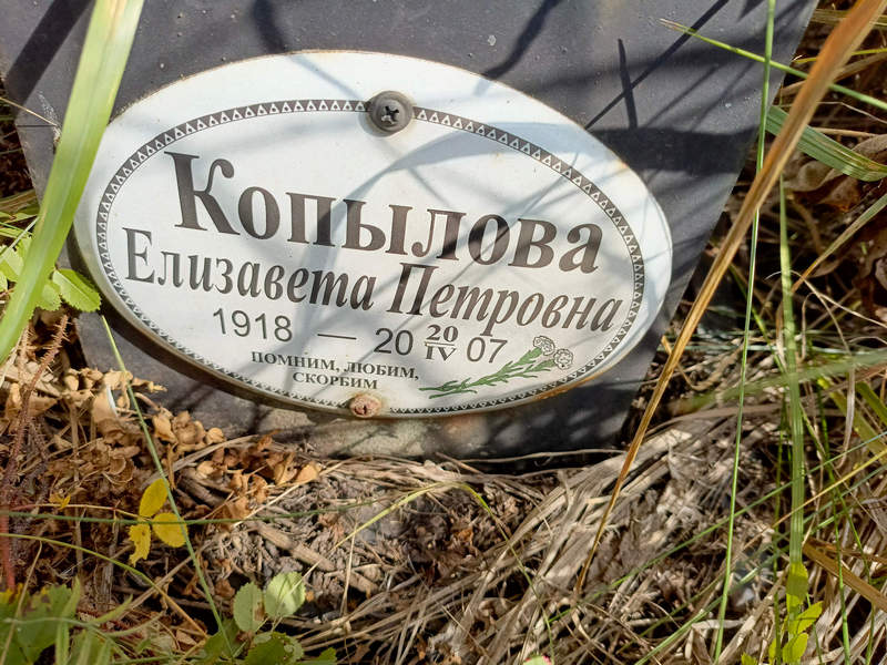 Копылова