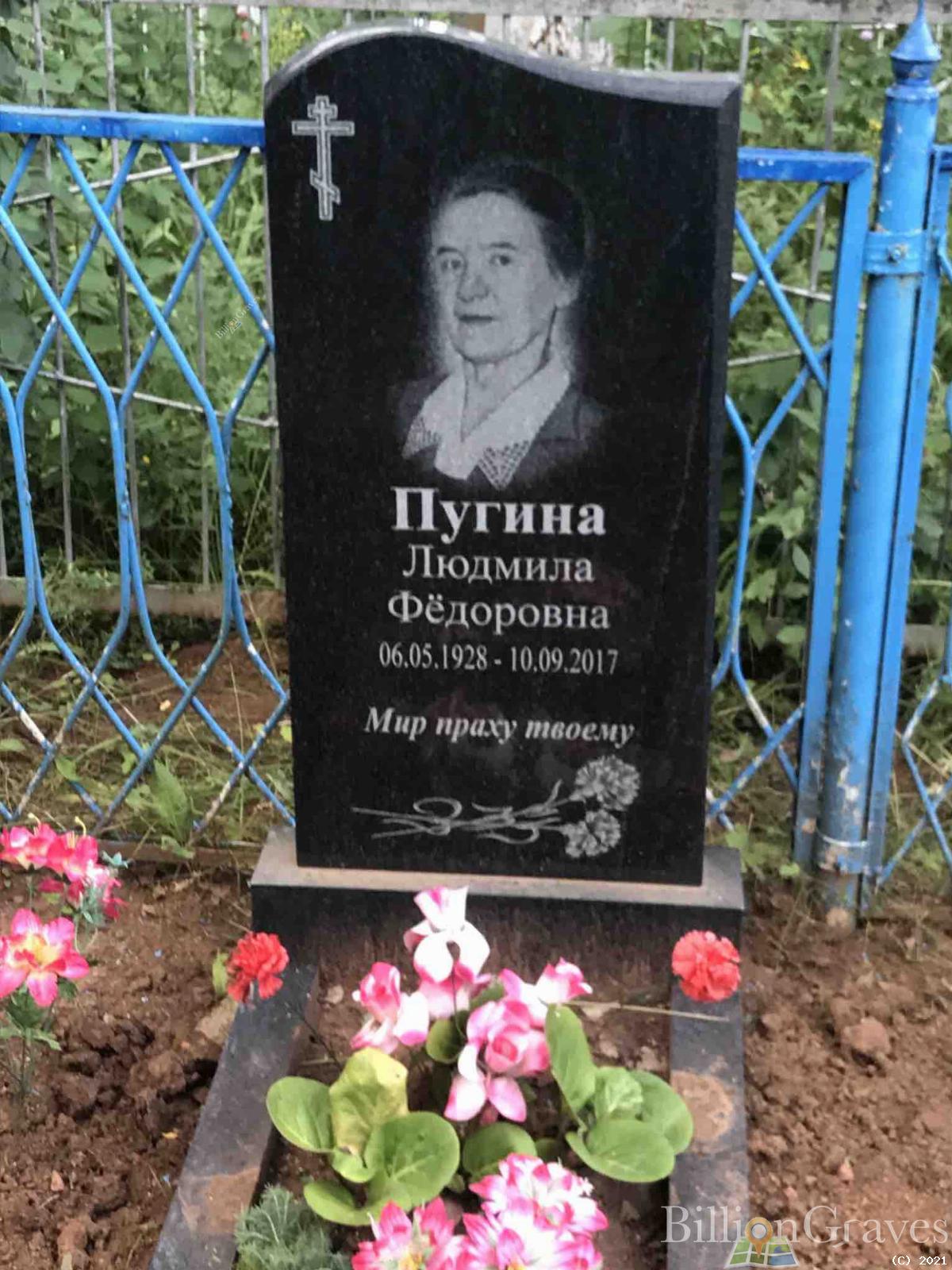 Пугина Людмила Федоровна