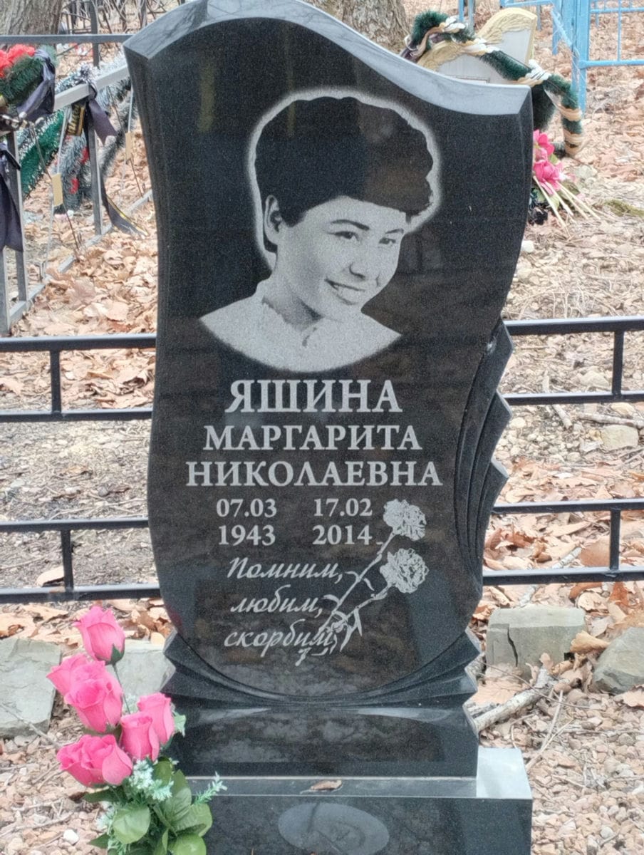 Яшина Маргарита Николаевна