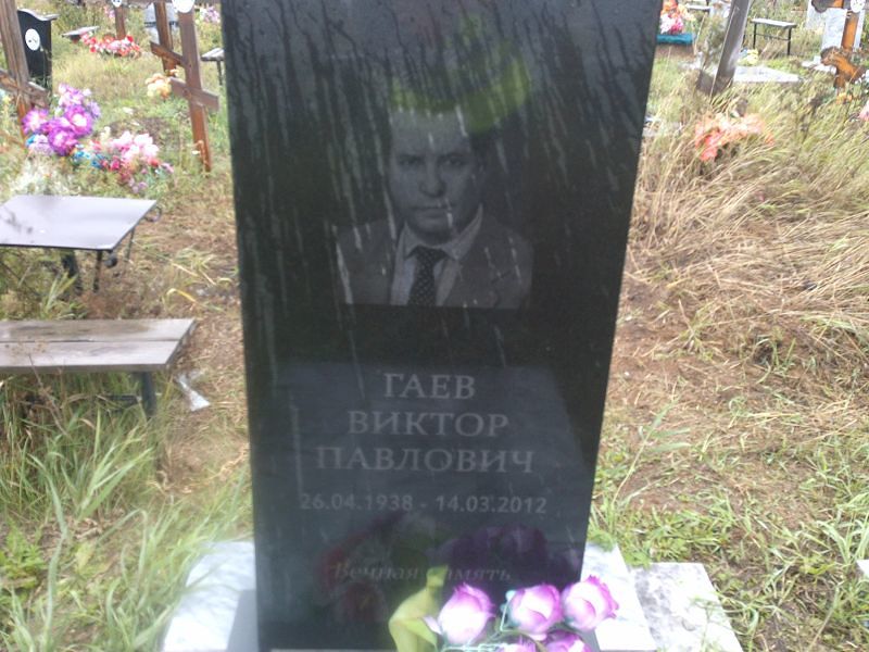 Гаев