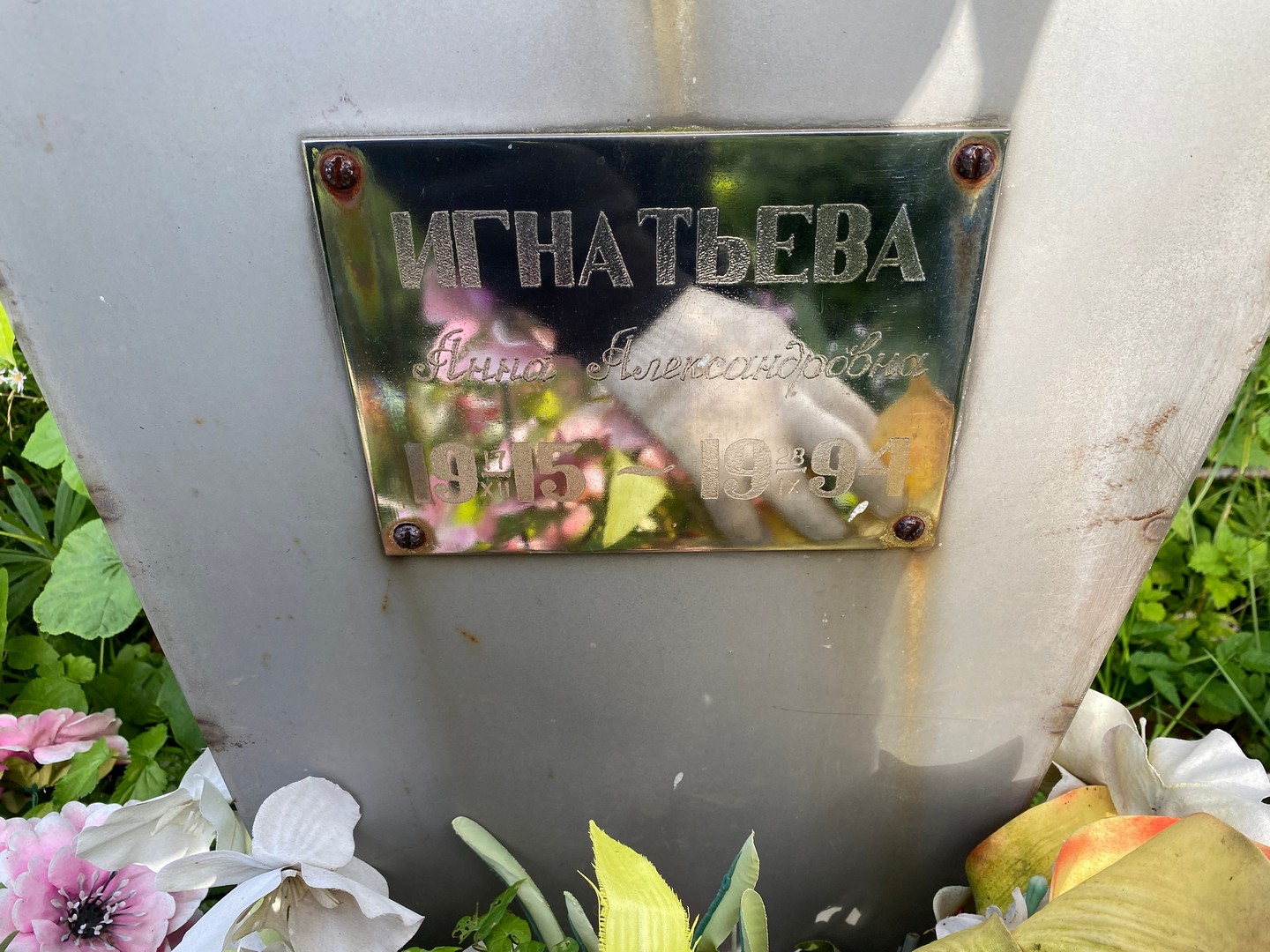 Игнатьева