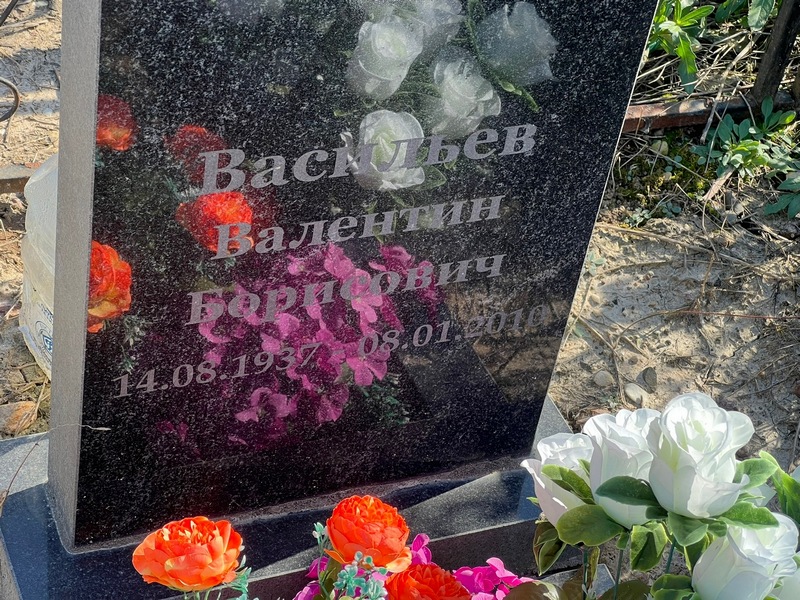 Васильев