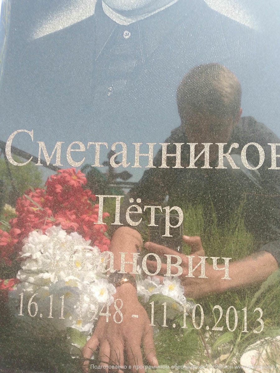 Сметанников Петр Иванович