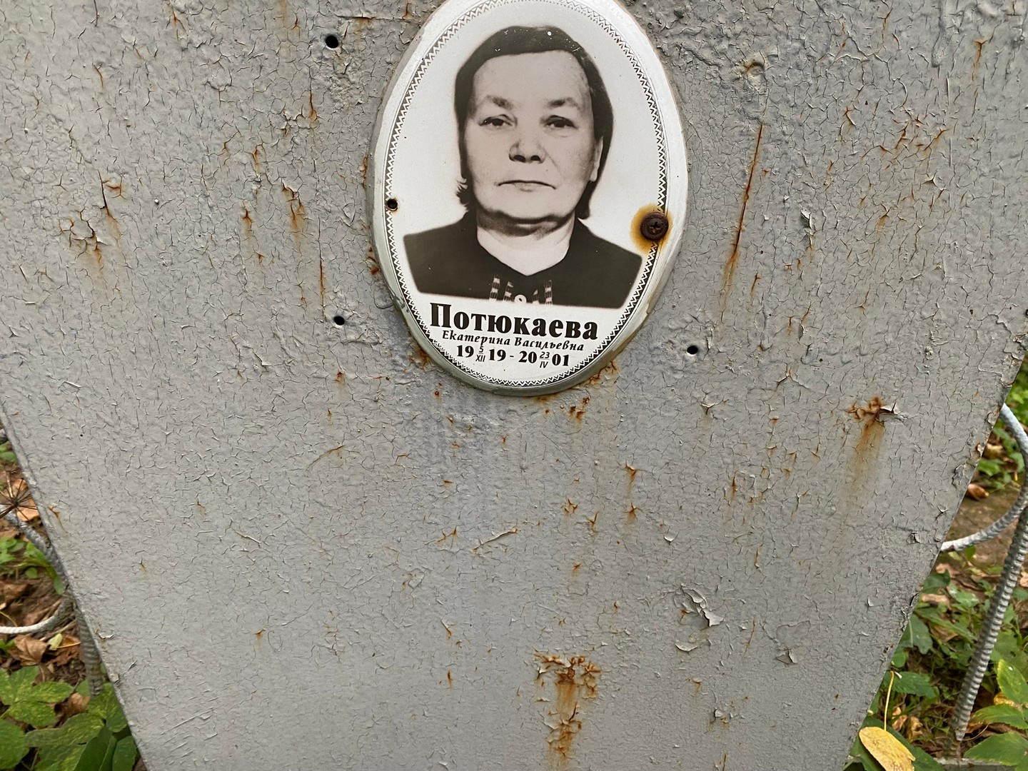 Потюкаева