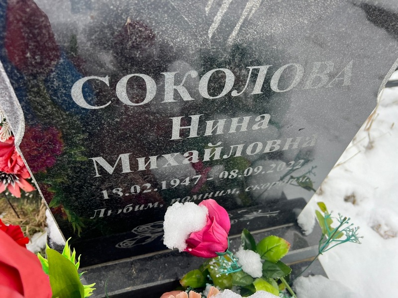 Соколова