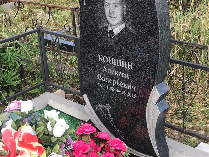 Коншин