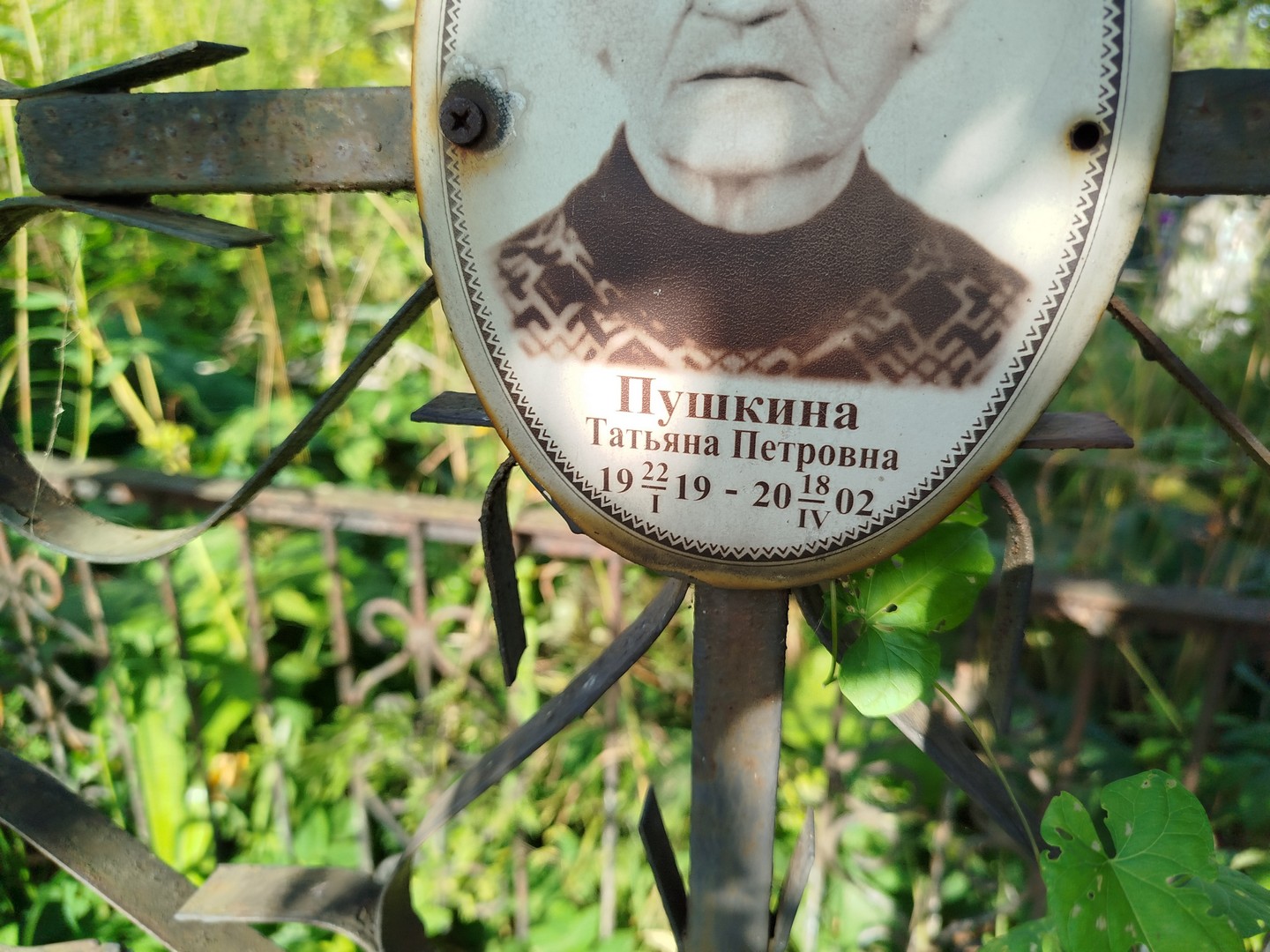 Пушкина