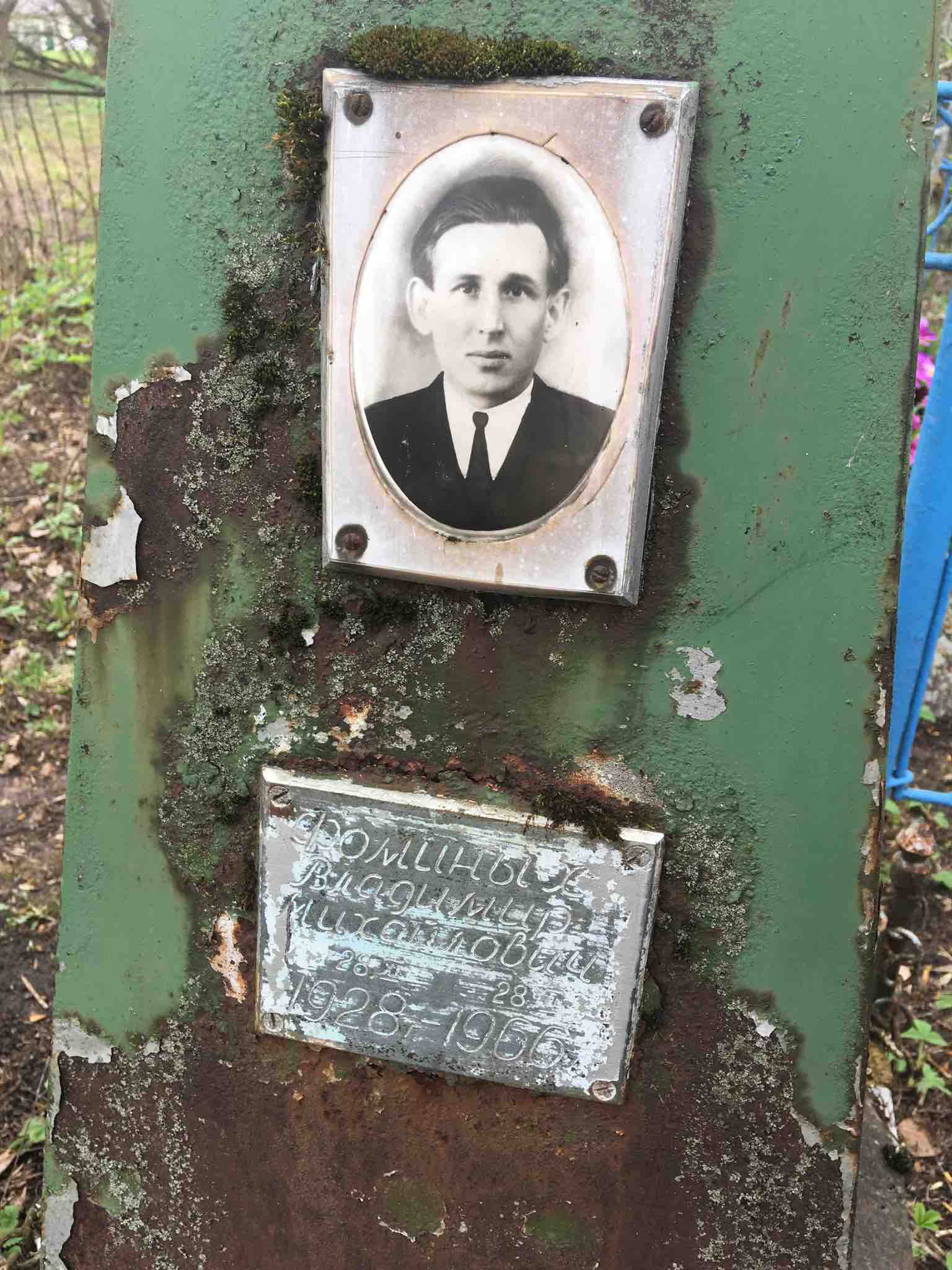 Фоминых Владимир Михайлович