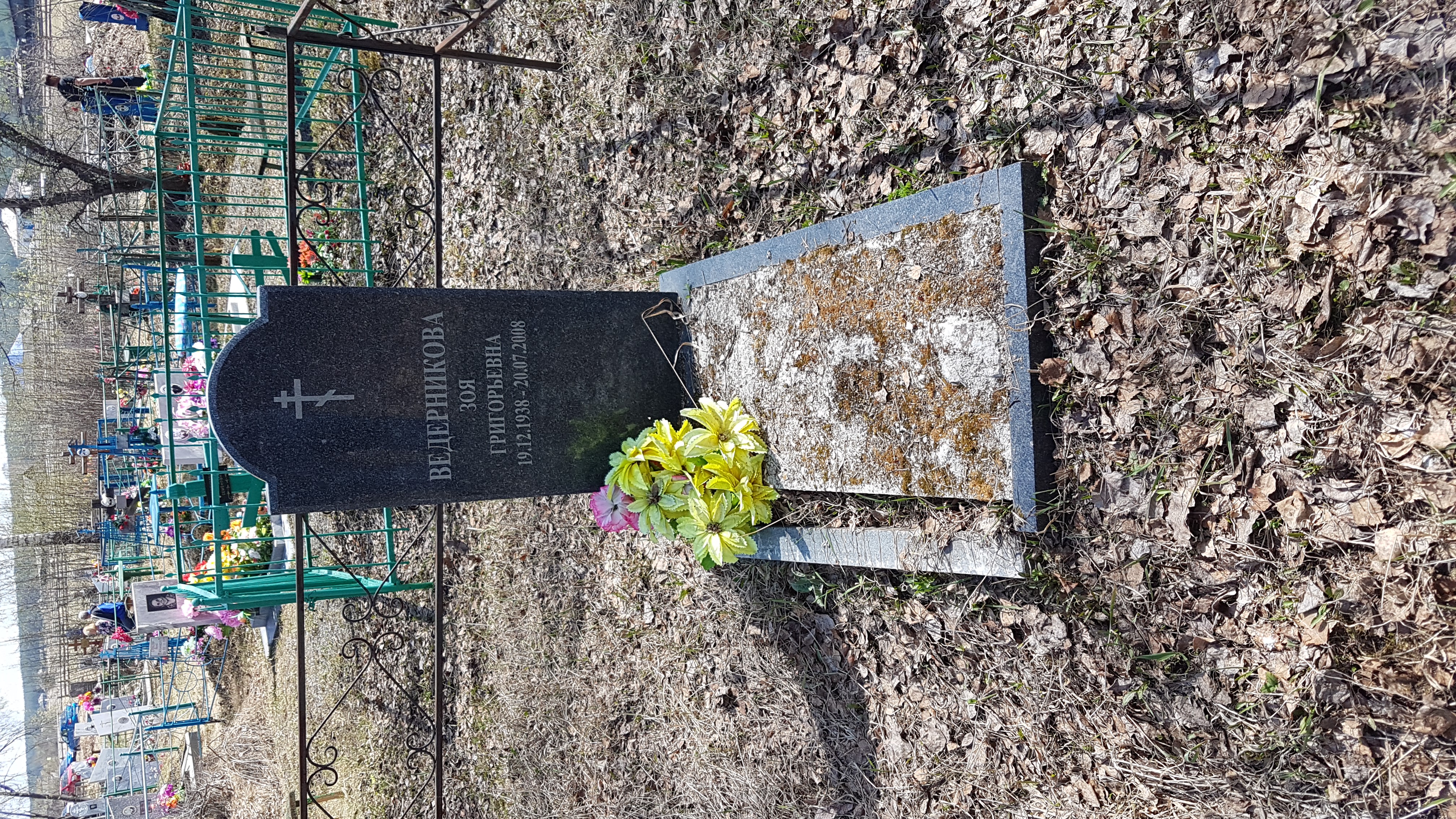 Ведерникова Зоя Григорьевна
