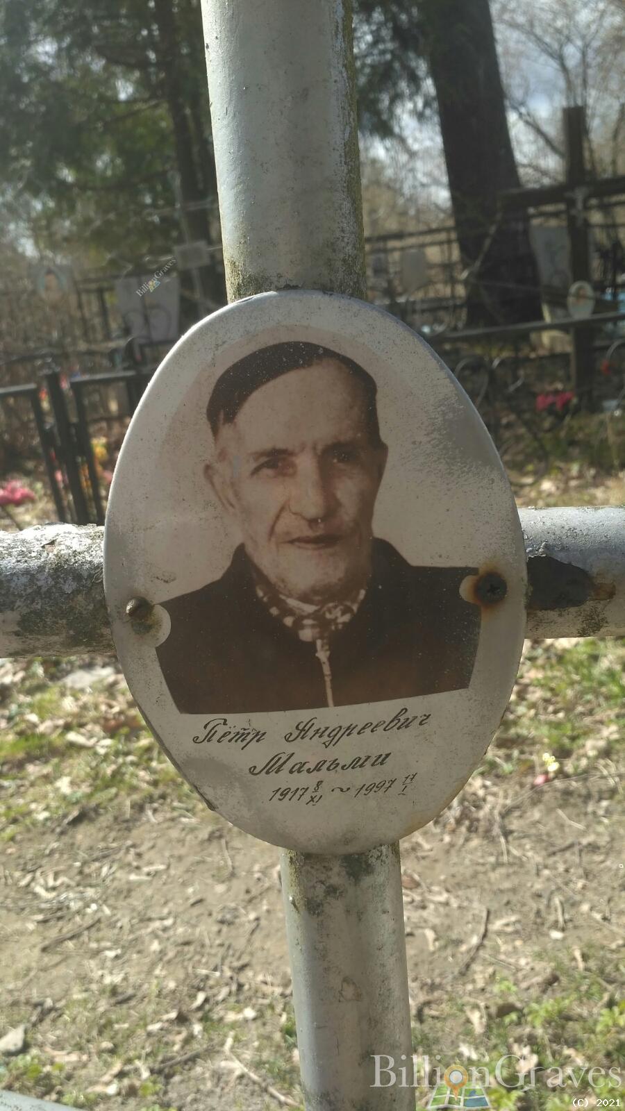 Мальми Пётр Андреевич