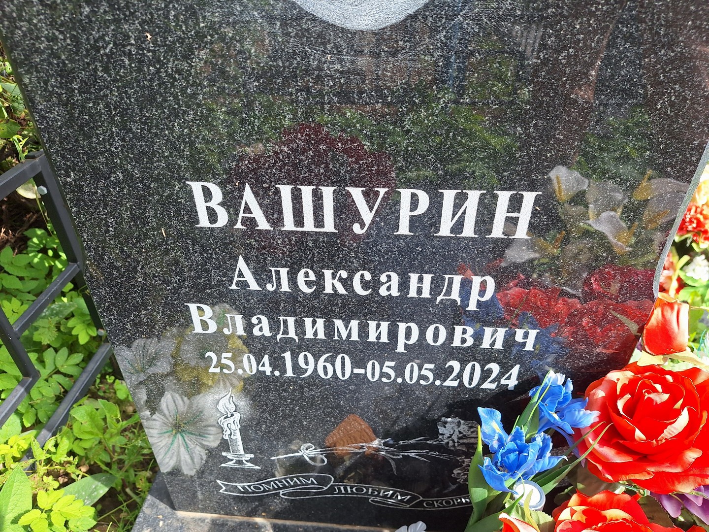 Вашурин