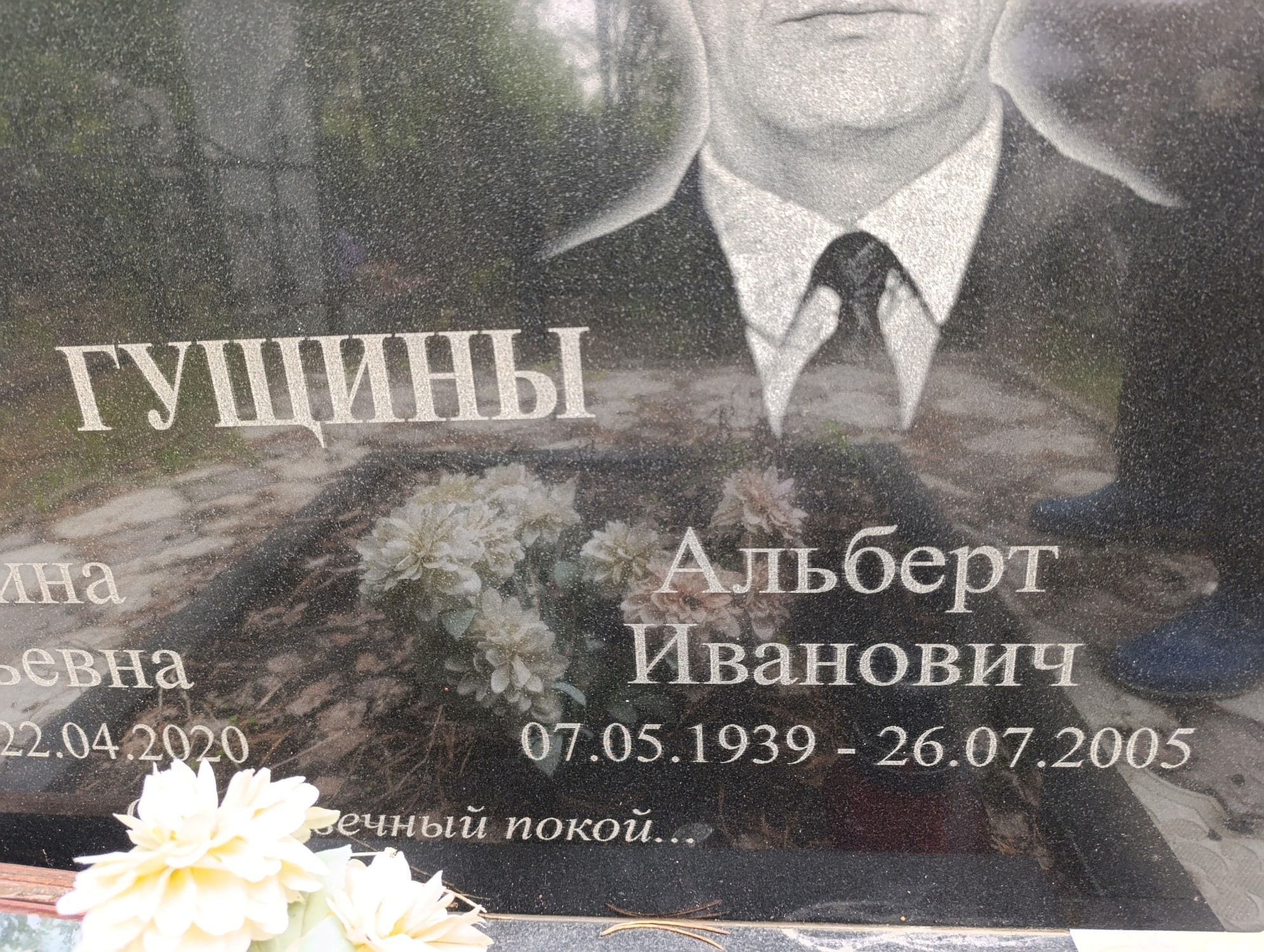 Гущин Альберт Иванович