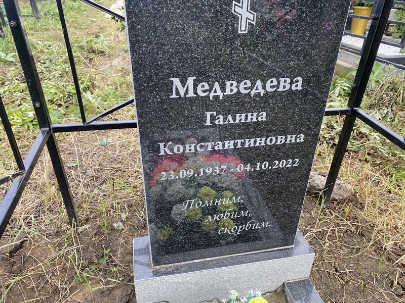 Медведева