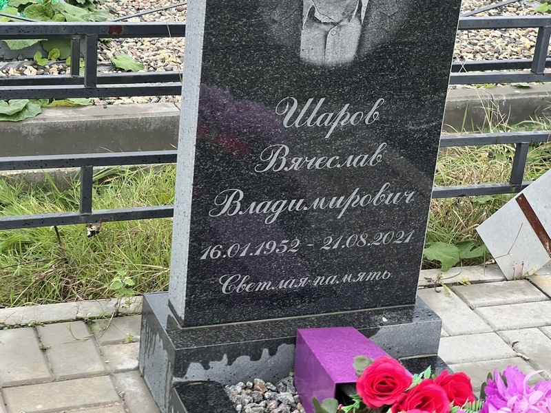 Шаров