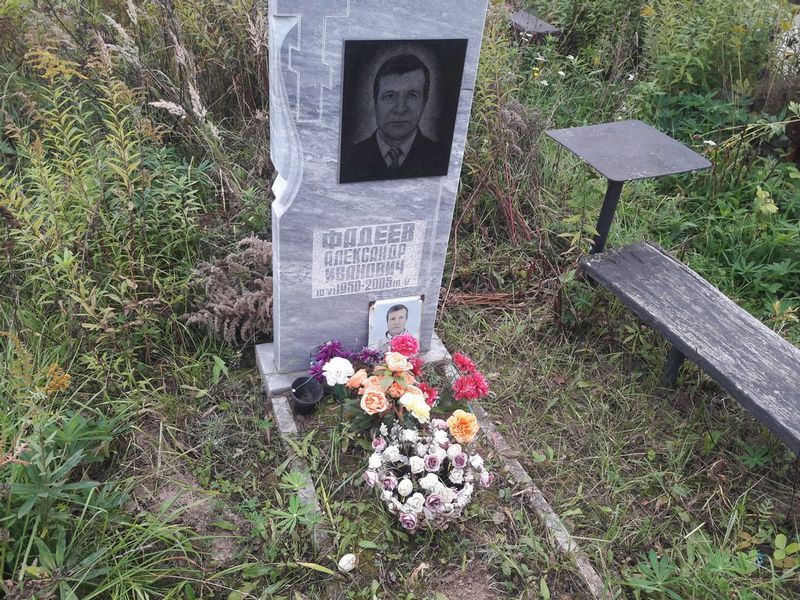 Фадеев Александр Иванович