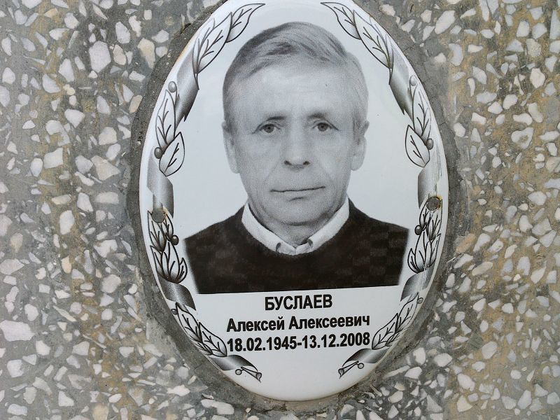 Буслаев