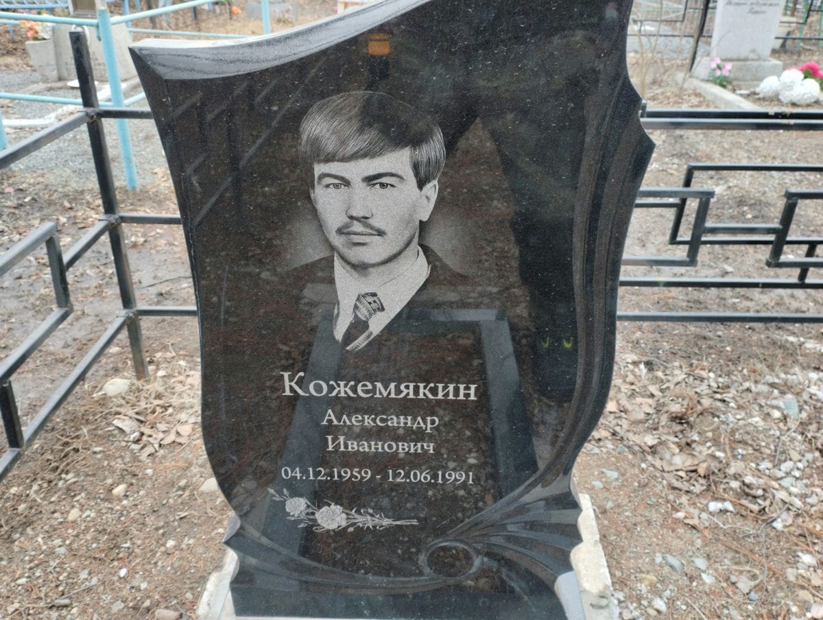 Кожемякин Александр Иванович