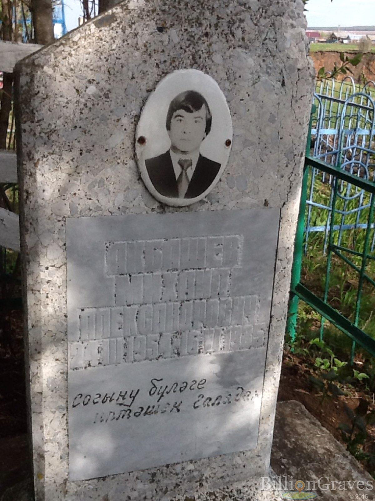 Акбашев Михаил Александрович