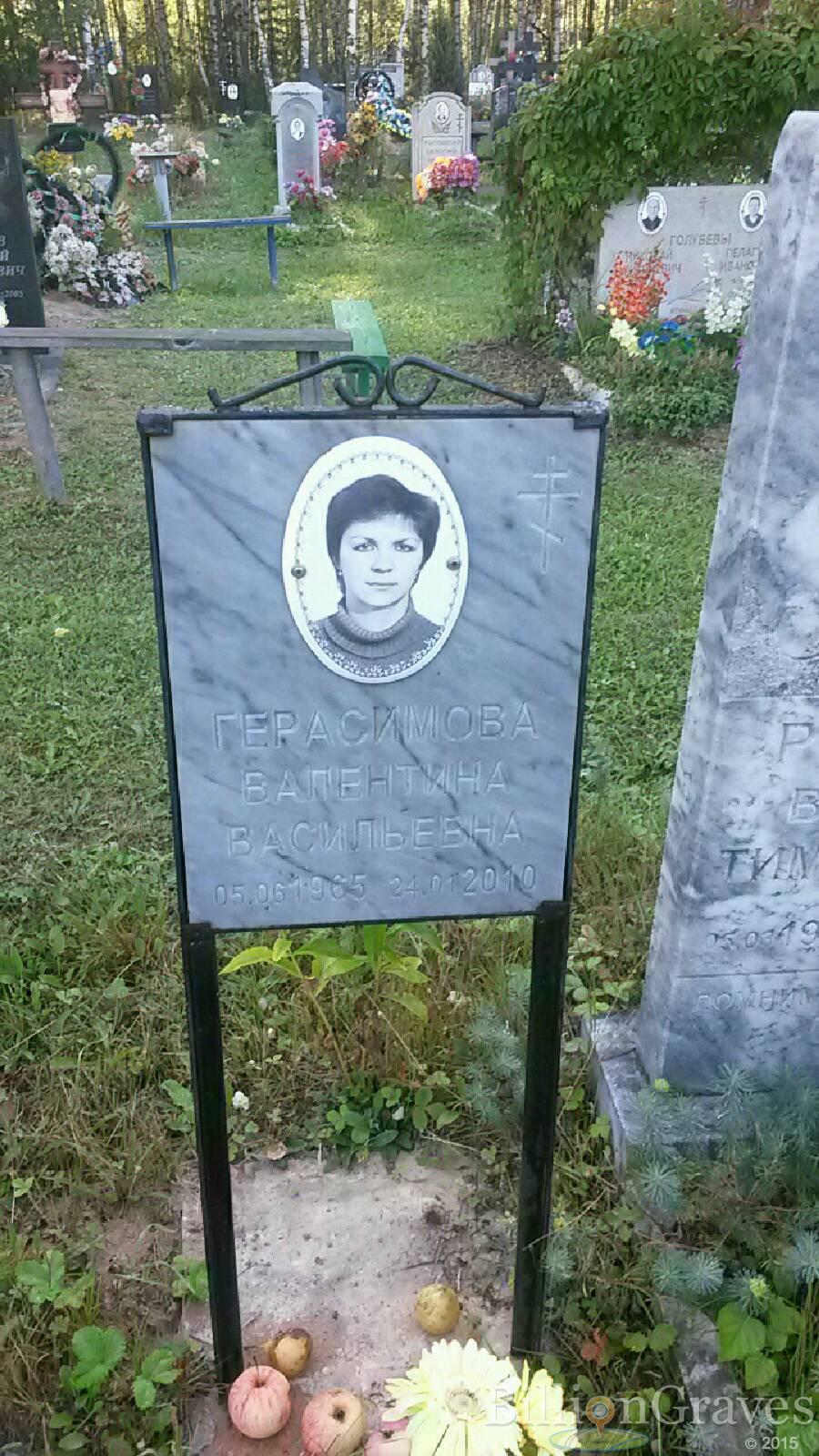 Герасимова Валентина Васильевна