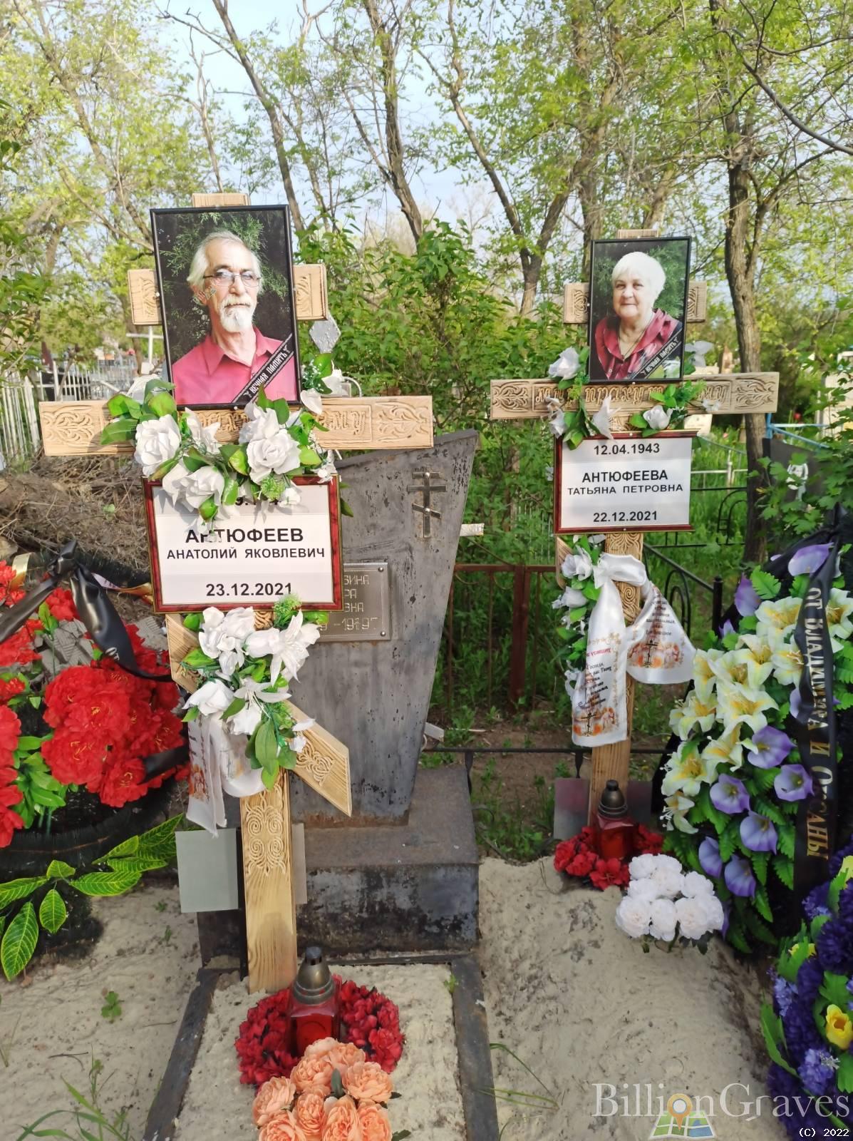 Антюфеева Татьяна Петровна