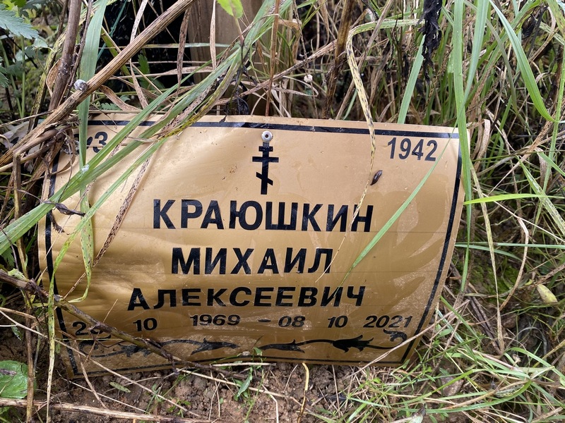 Краюшкин