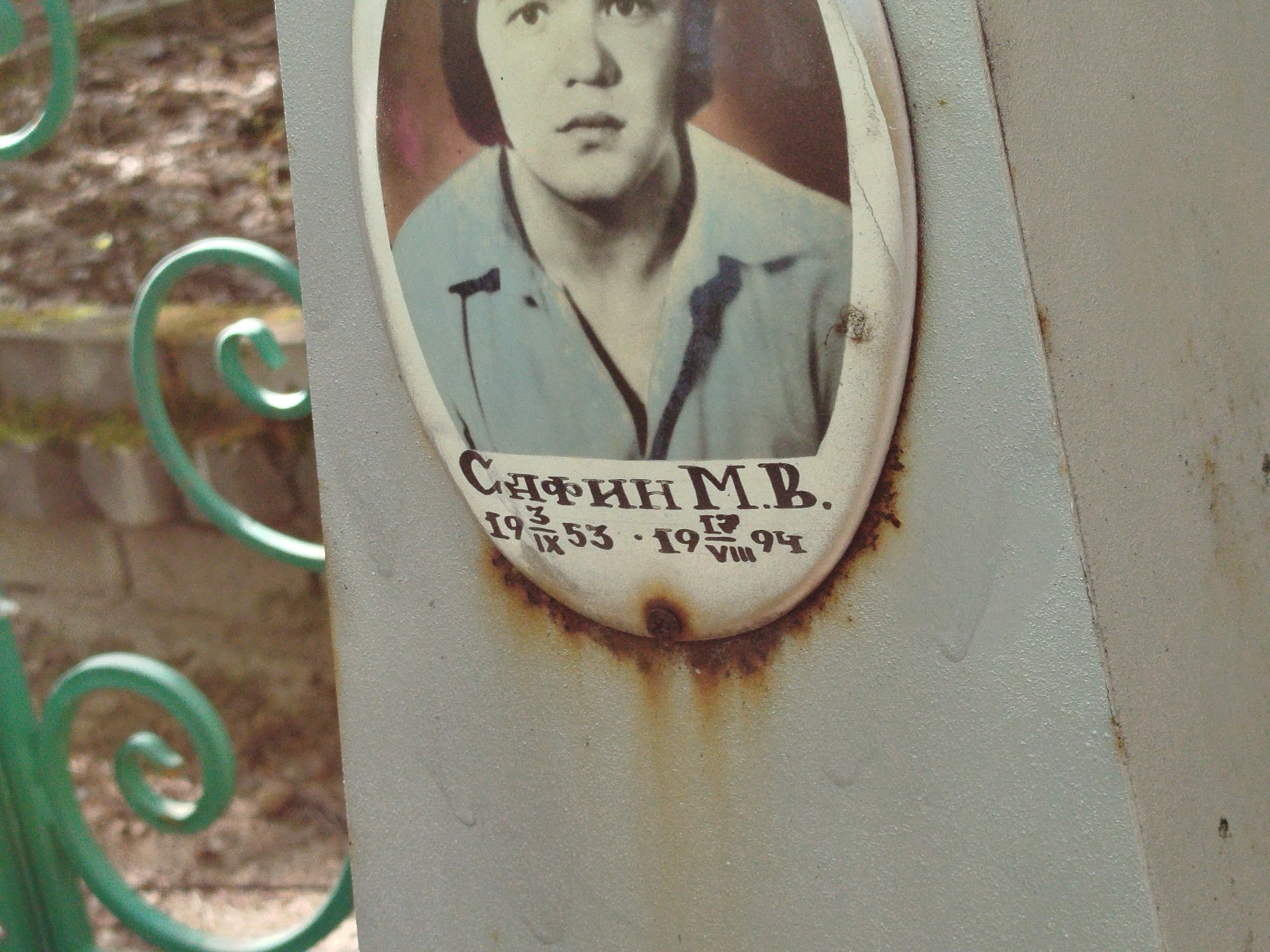 Сафин М В