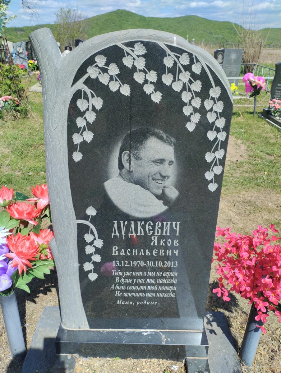 Дудкевич Яков Васильевич