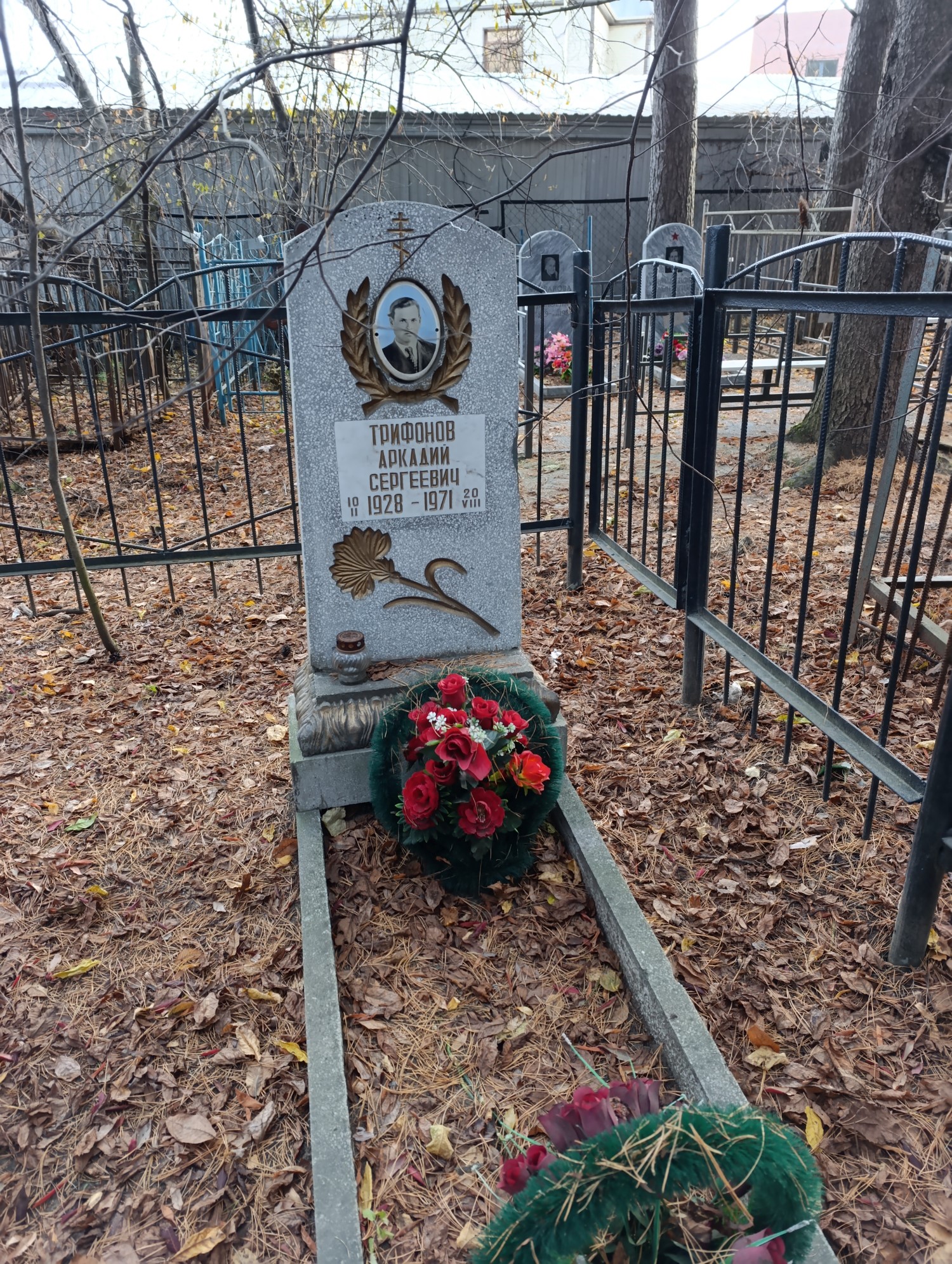 Трифонов Аркадий Сергеевич