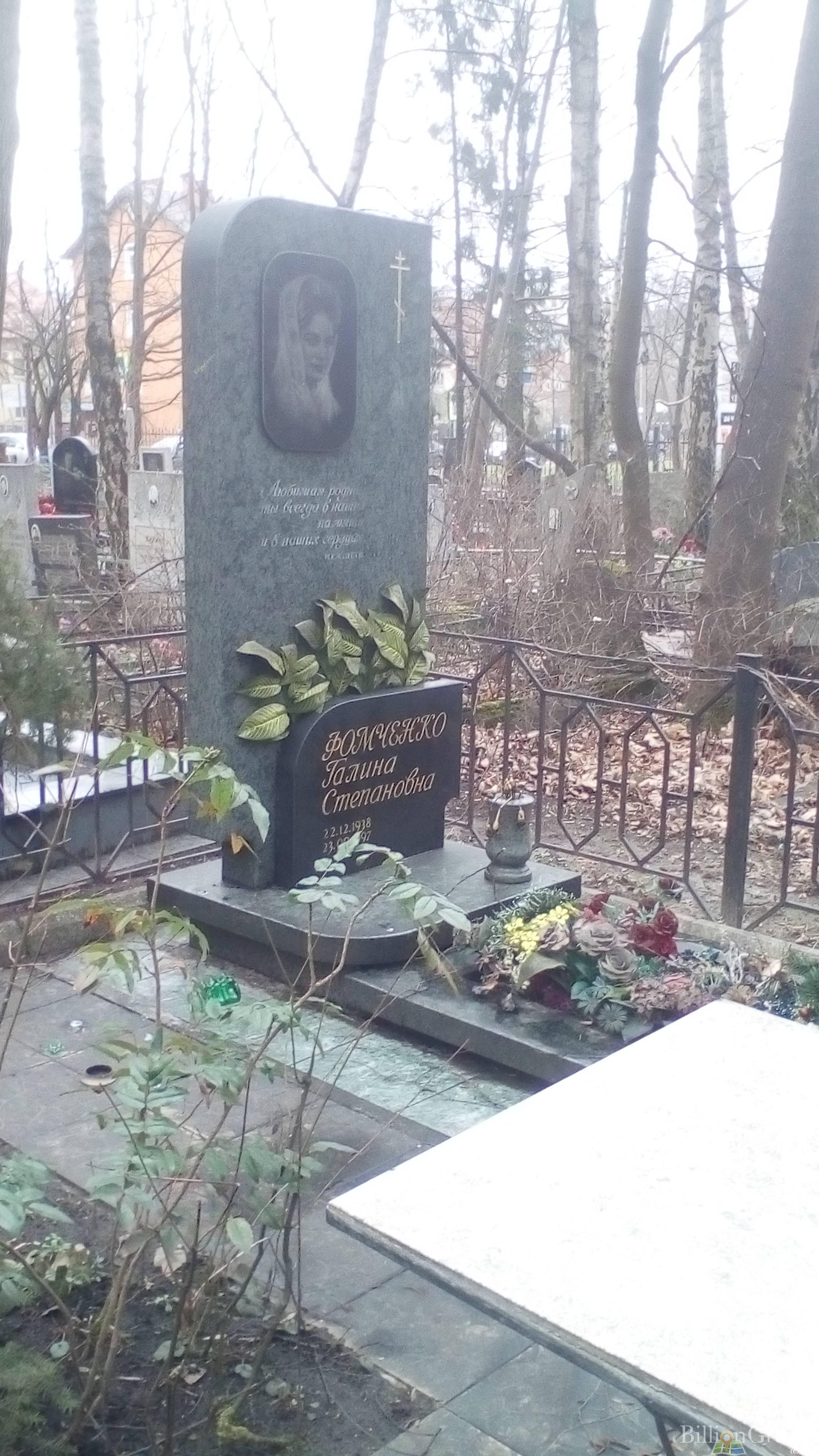 Фомченко Галина Степановна