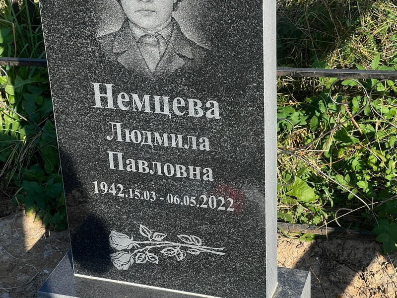 Немцева
