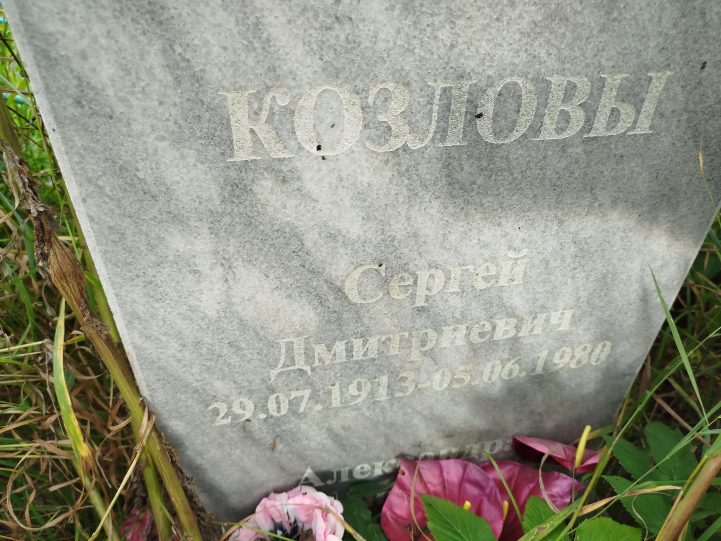 Козлов