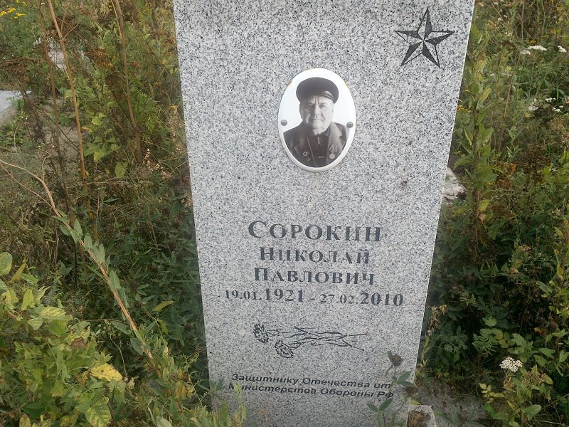 Сорокин