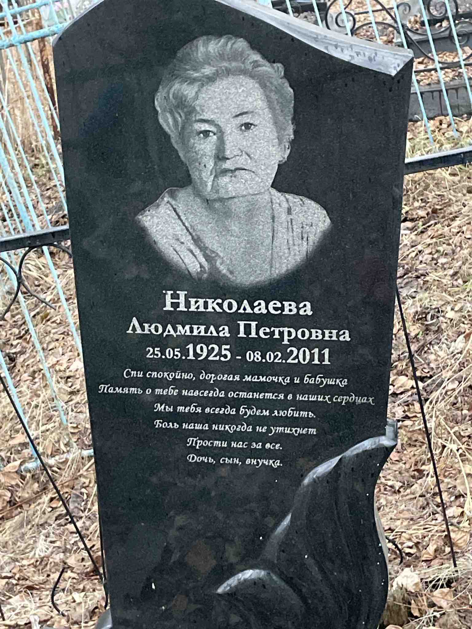 Николаева Людмила Петровна