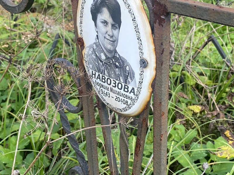 Навозова