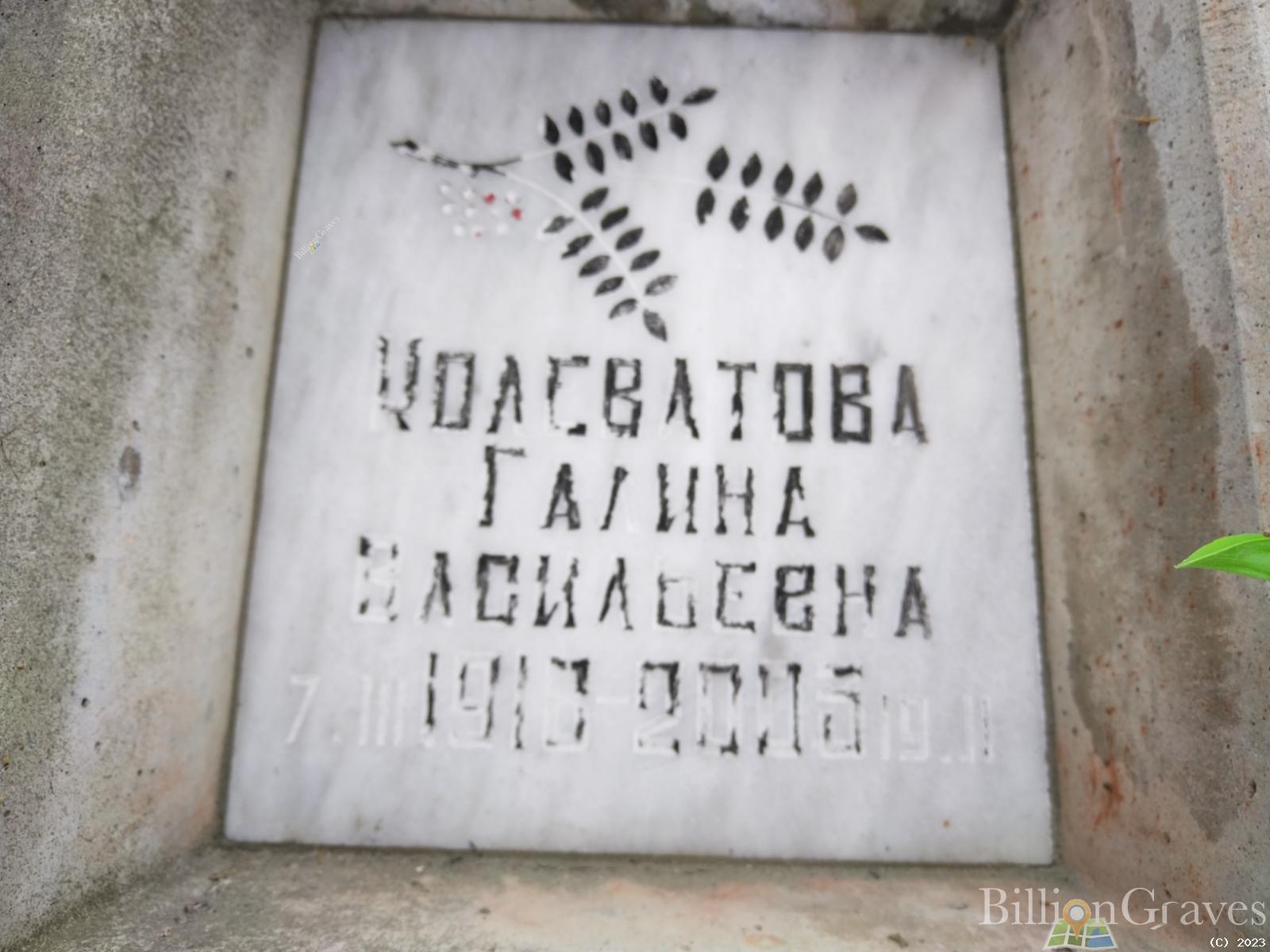Колеватова Галина Васильевна