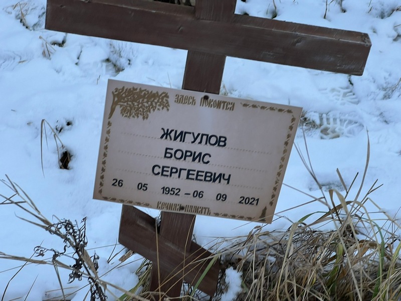 Жигулов