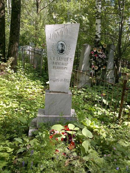 Казанцев Александр Иванович