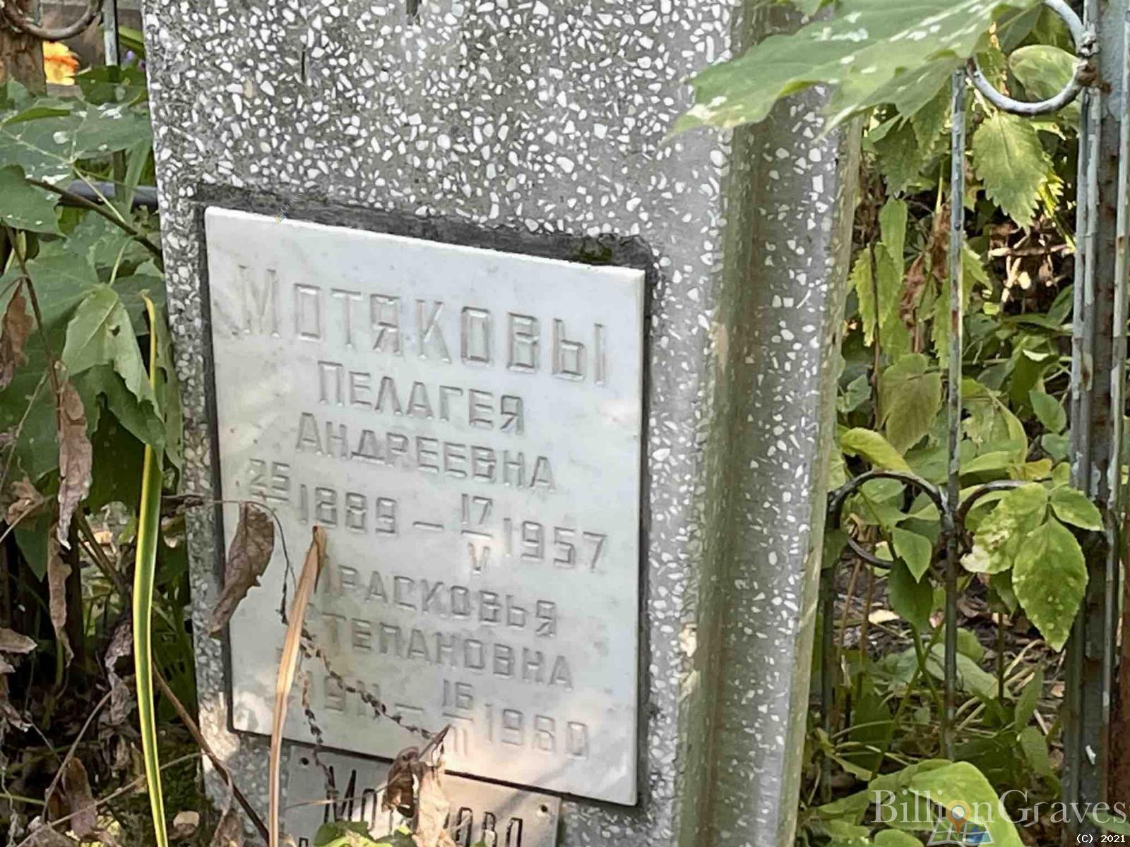 Мотякова Пелагея Андреевна