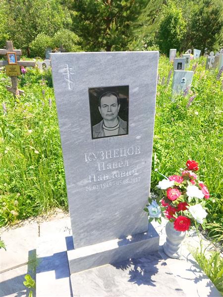 Кузнецов Павел Павлович