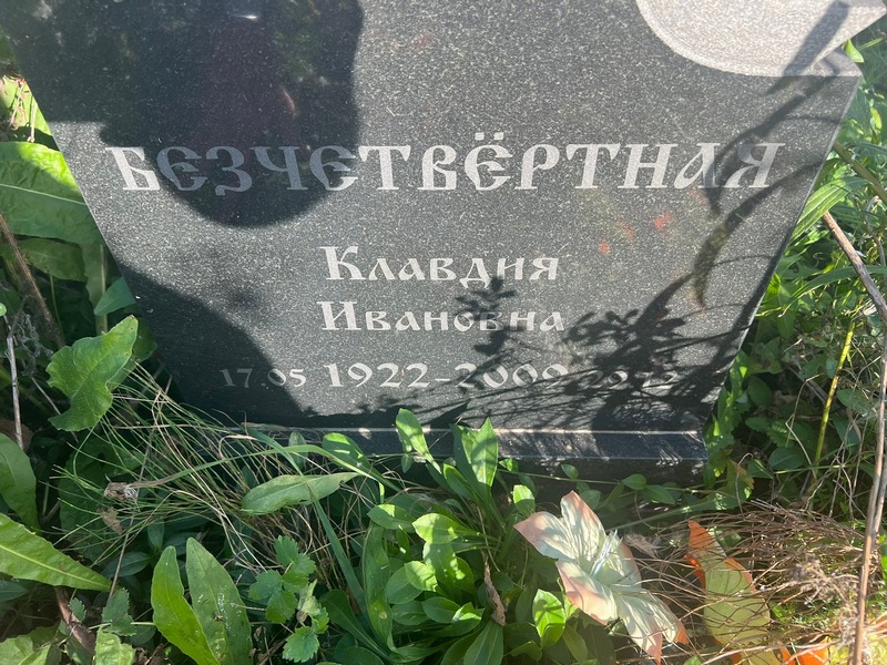 Безчетвертная