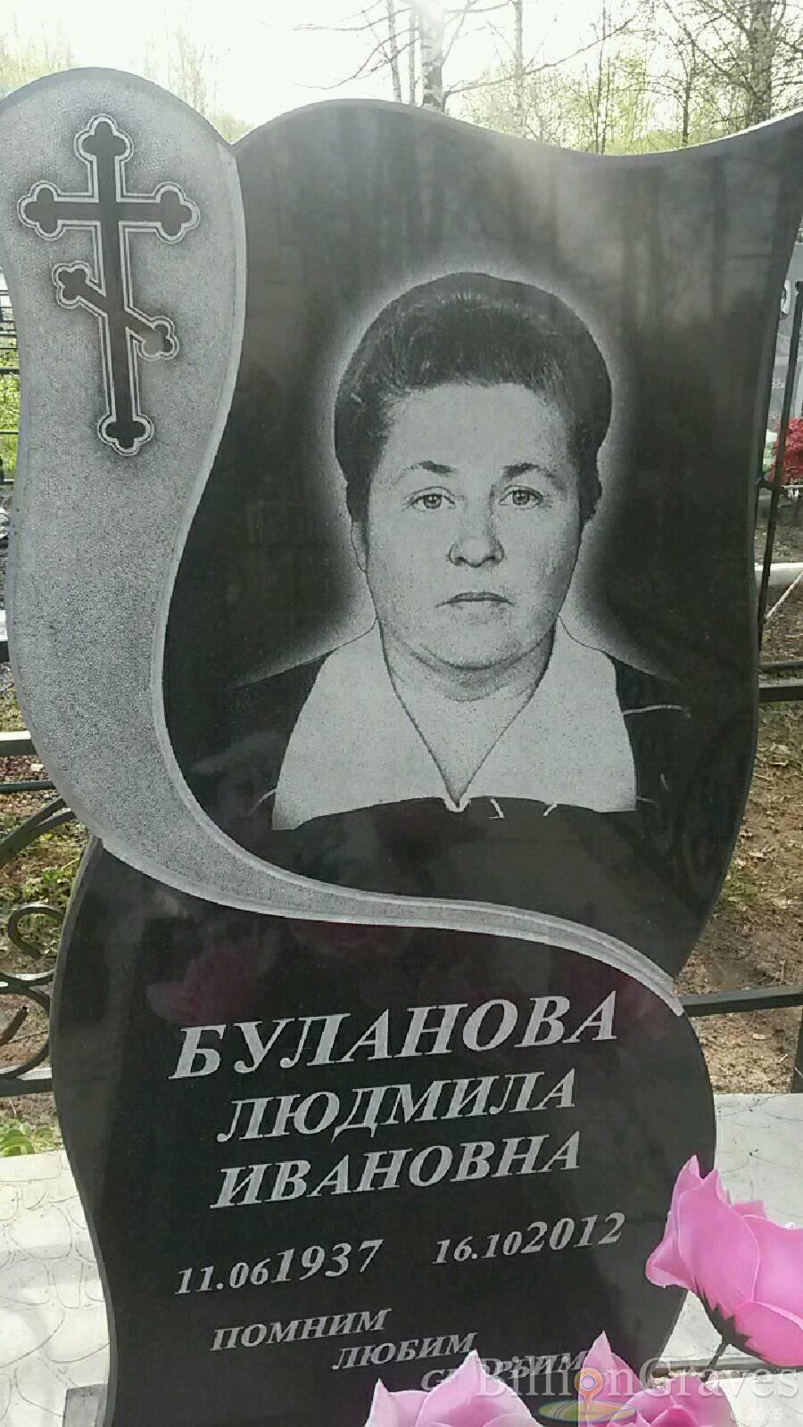 буланова Людмила Ивановна