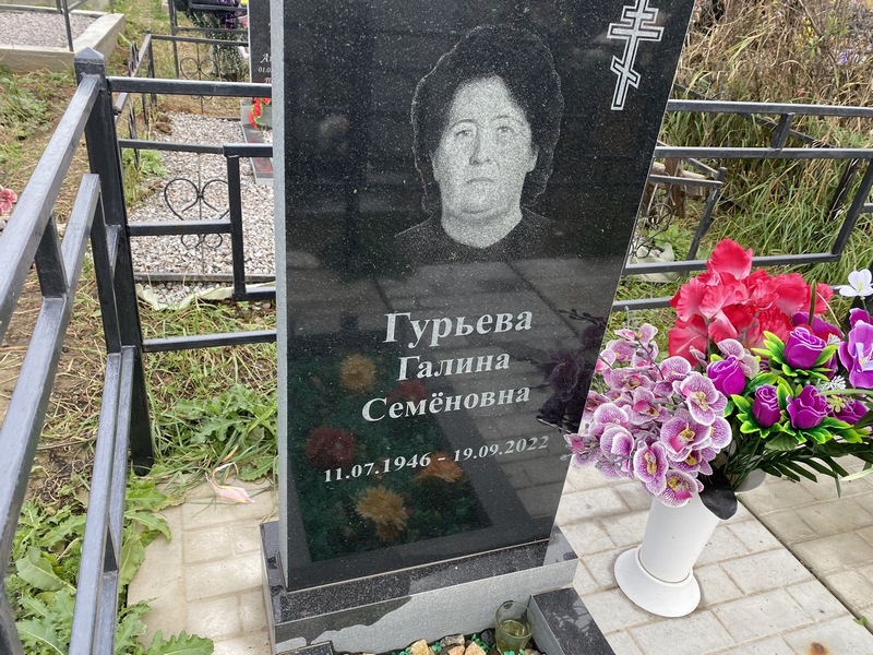 Гурьева