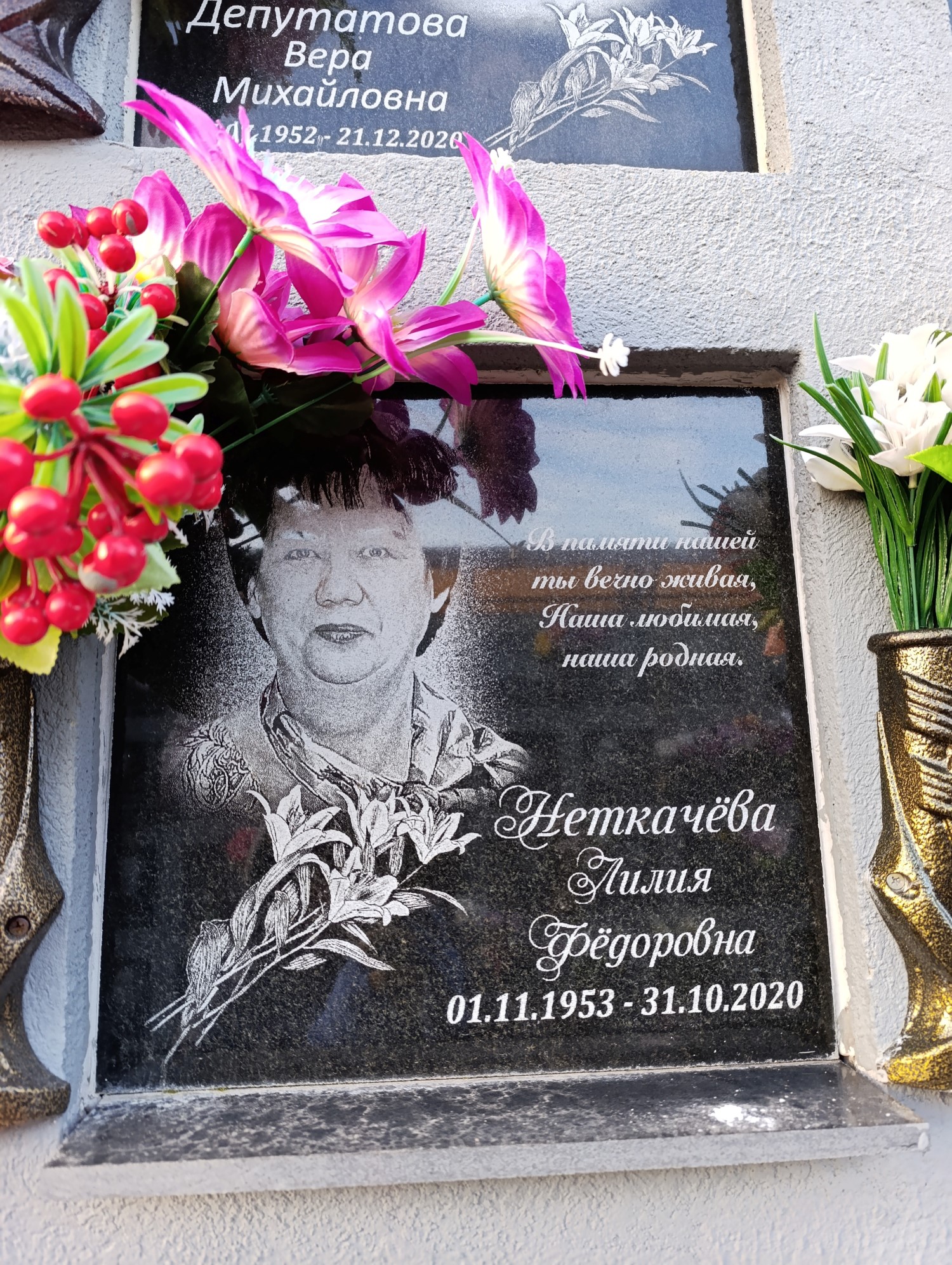 Неткачёва Лилия Фёдоровна