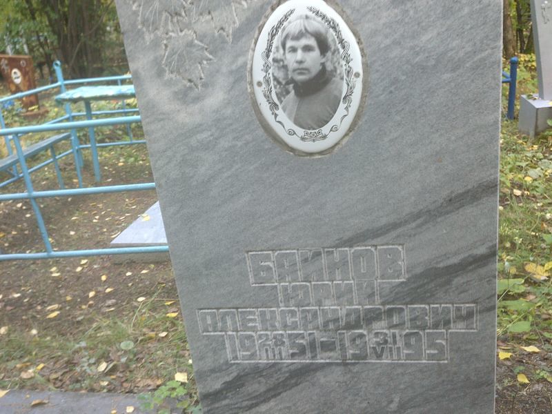 Байнов